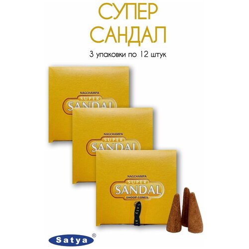 Набор ароматических благовоний конусы Satya Сатья Супер Сандал Super Sandal 3 уп. по 12 шт.  - Купить