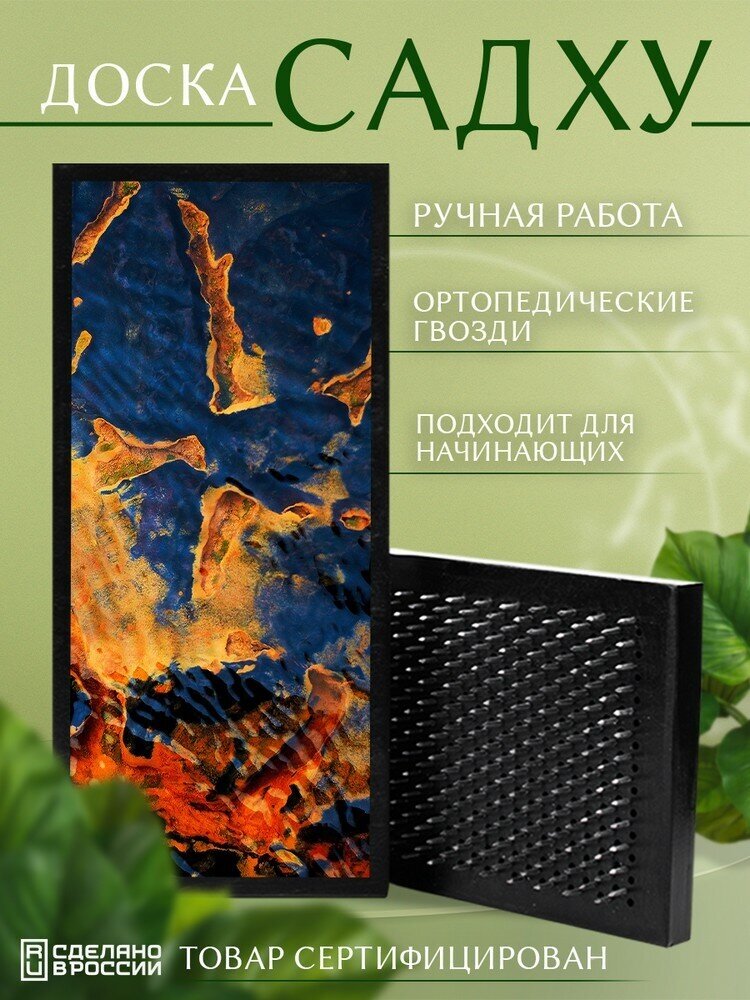 Доска Садху с гвоздями для Йоги с УФ печатью Паттерн - 2296 шаг 10мм