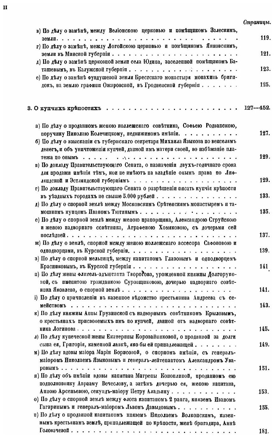 Книга Архив Государственного Совета, том 4 - фото №4