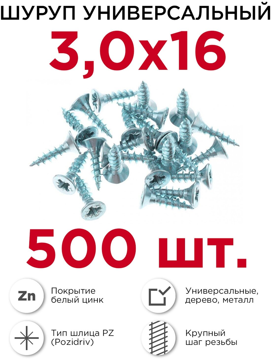 Шуруп Профикреп Шурупы универсальные Профикреп 3 х 16 мм