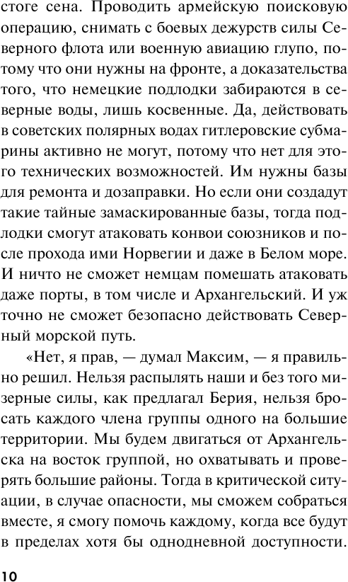 Эхо северных скал (Тамоников Александр Александрович) - фото №8