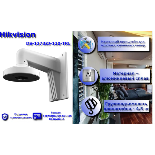 Кронштейн Hikvision DS-1273ZJ-130-TRL настенный кронштейн hikvision ds 1258zj