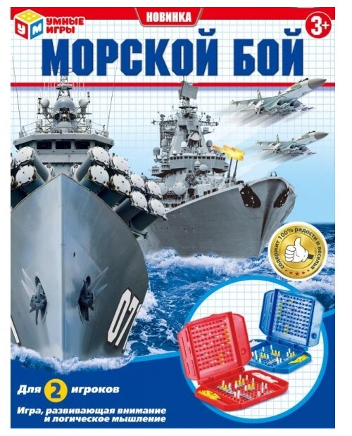 Настольная игра Умные игры Морской бой