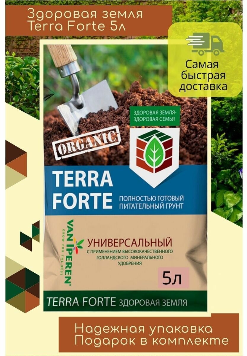 Грунт для цветов, рассады Terra Forte, Терра Форте, 5л - фотография № 2