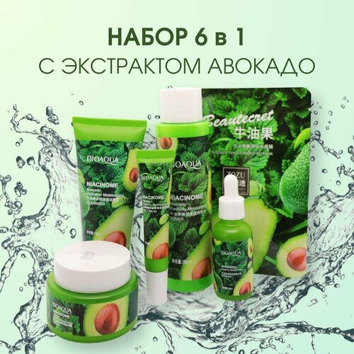 Авокадо Набор косметики для ухода за кожей BioAqua 6в1 полноценный уход за кожей