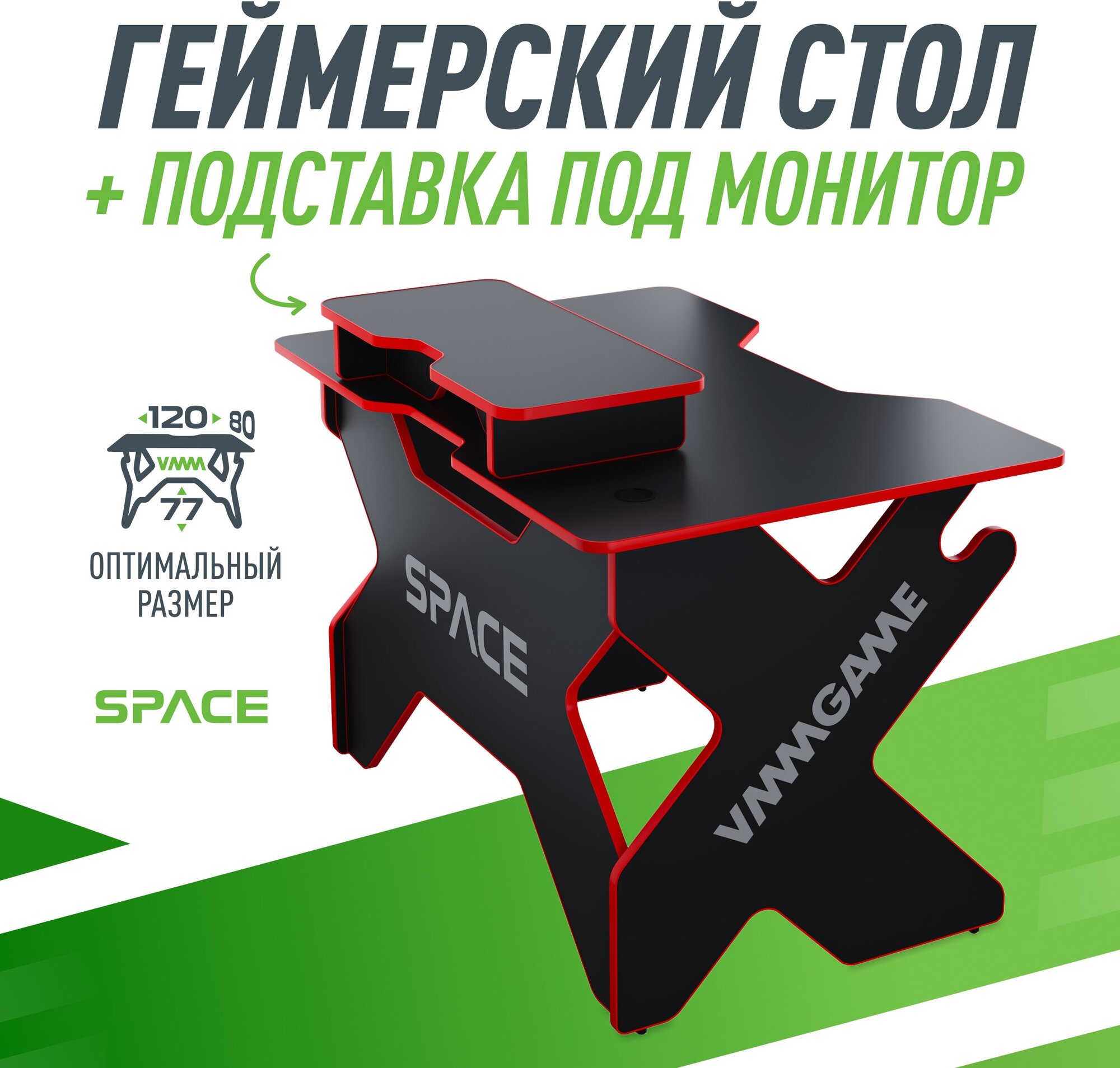 Игровой стол VMMGAME SPACE 120 DARK красный с подставкой для монитора BASE