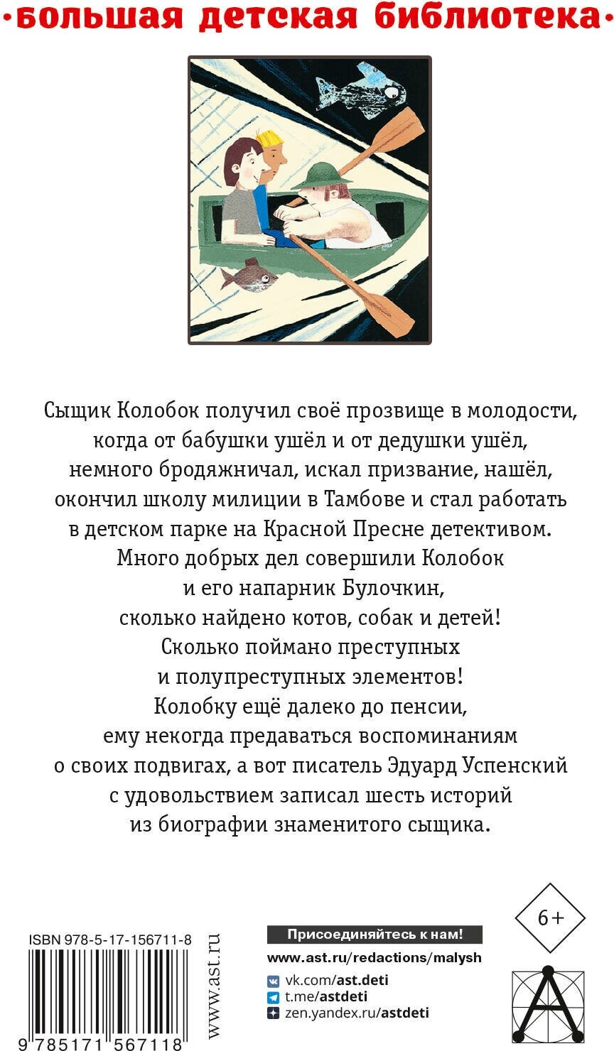 Следствие ведут Колобки. Сказочные истории - фото №2