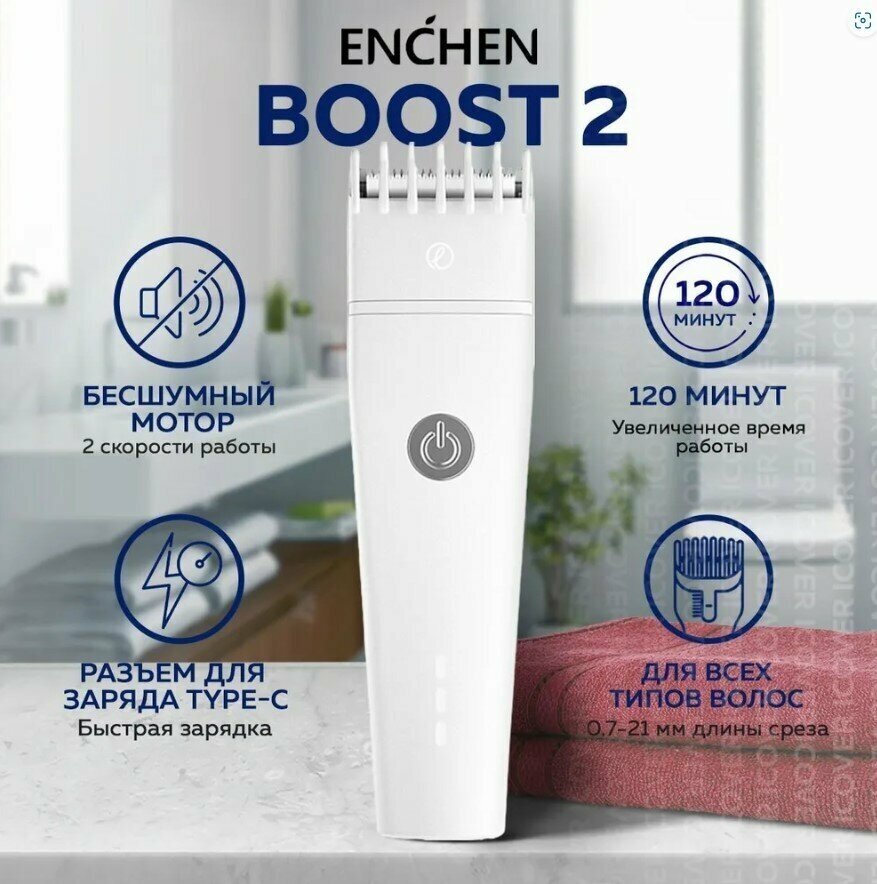 Профессиональная машинка для стрижки волос, белая Enchen Boost 2 (White) / беспроводной триммер для волос и бороды мужской, 5w