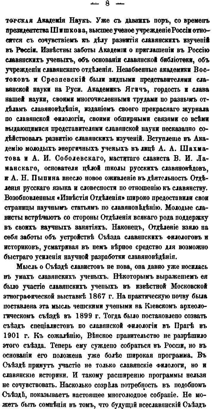 Книга Предварительный Съезд Русских Филологов, Бюллетени - фото №5