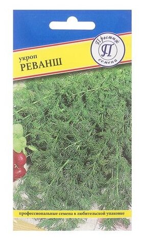 Семена Укроп «Реванш» спайка 10 пачек