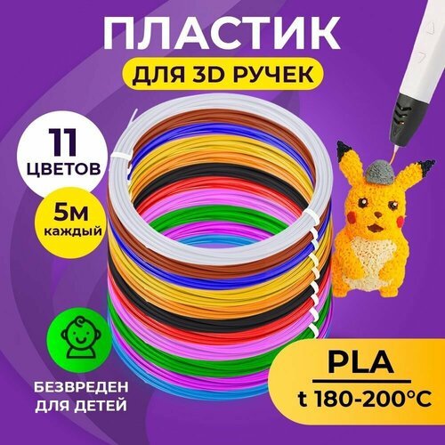 Пластик для 3D ручки Funtasy (для 3д ручки), 11 цветов по 5 метров , набор , безопасный , без запаха , леска пластмасса , картриджи пластик для 3d ручки funtasy для 3д ручки 18 цветов по 5 метров набор безопасный без запаха леска пластмасса картриджи