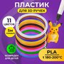 Пластик для 3D ручки Funtasy (для 3д ручки), 11 цветов по 5 метров , набор , безопасный , без запаха , леска пластмасса , картриджи