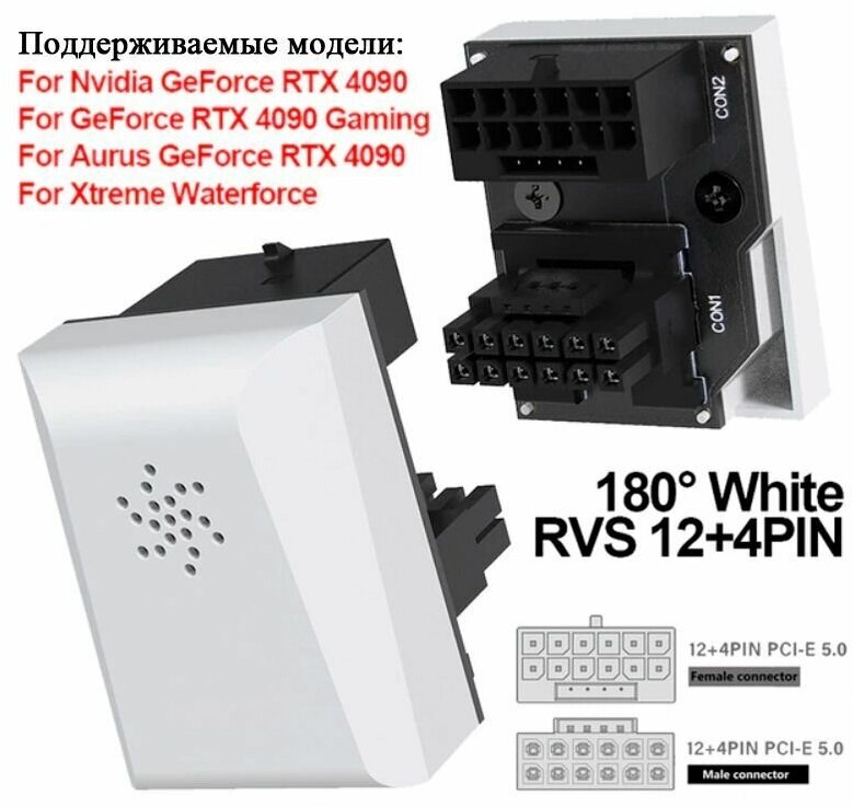 12VHPWR PCie 5.0 угловой адаптер 180 градусов белый RVS