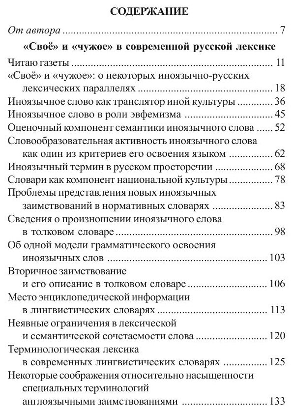 Слово в современных текстах и словарях - фото №6