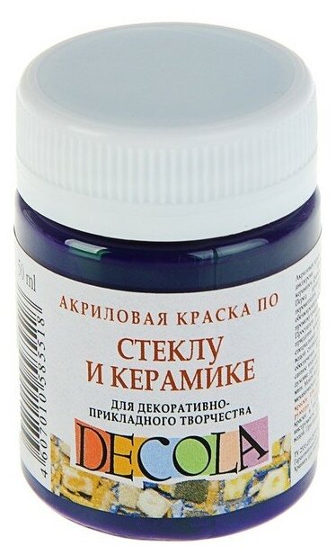 Завод художественных красок «Невская палитра» Краска по стеклу и керамике Decola, 50 мл, фиолетовая тёмная, 4028606