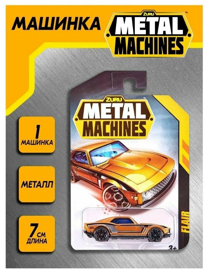 Zuru Metal Machines Машинка Flair золотая 6708
