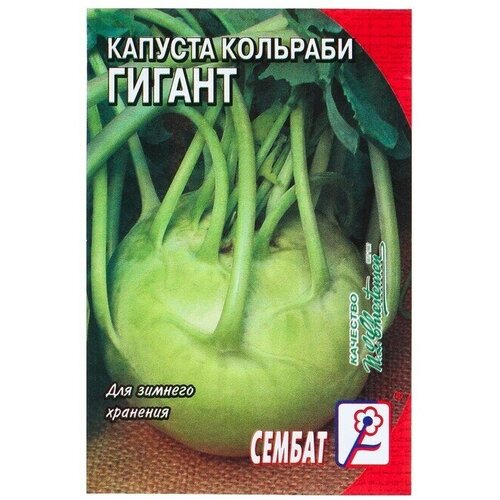 Семена Капуста кольраби Гигант, 0,5 г 14 упаковок семена капуста кольраби гигант 0 5 г 2 шт