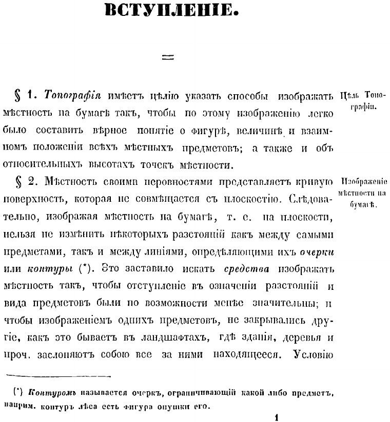 Книга Руководство военной топографии - фото №9