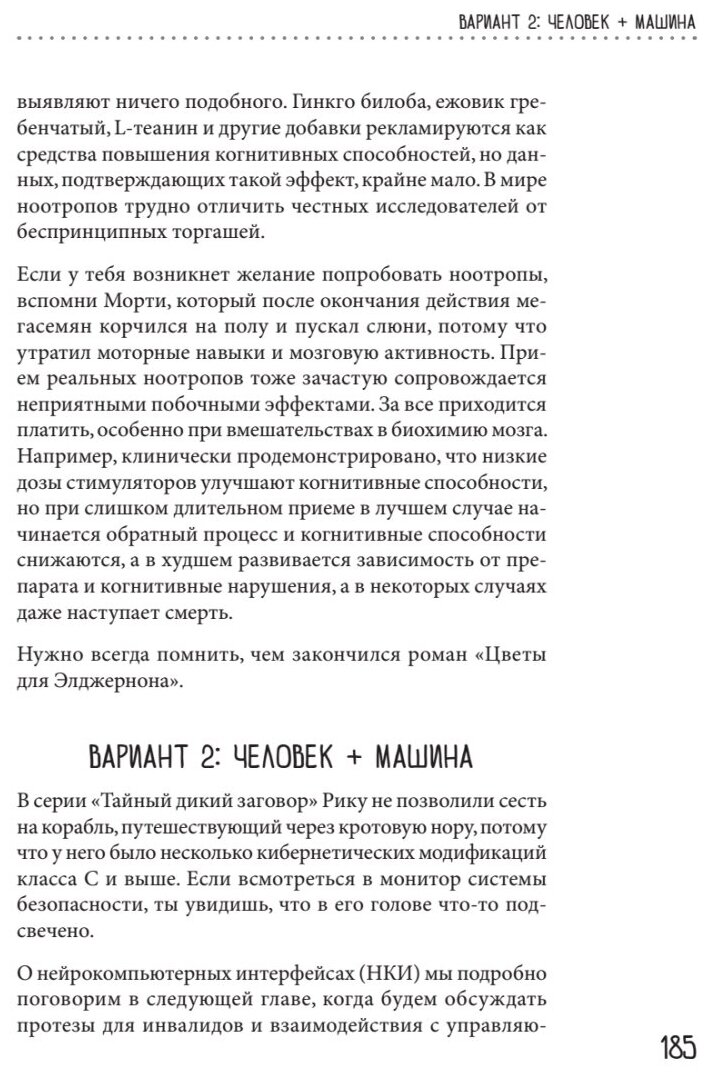 Рик и Морти. Путеводитель по самому гениальному мультфильму всех галактик - фото №6