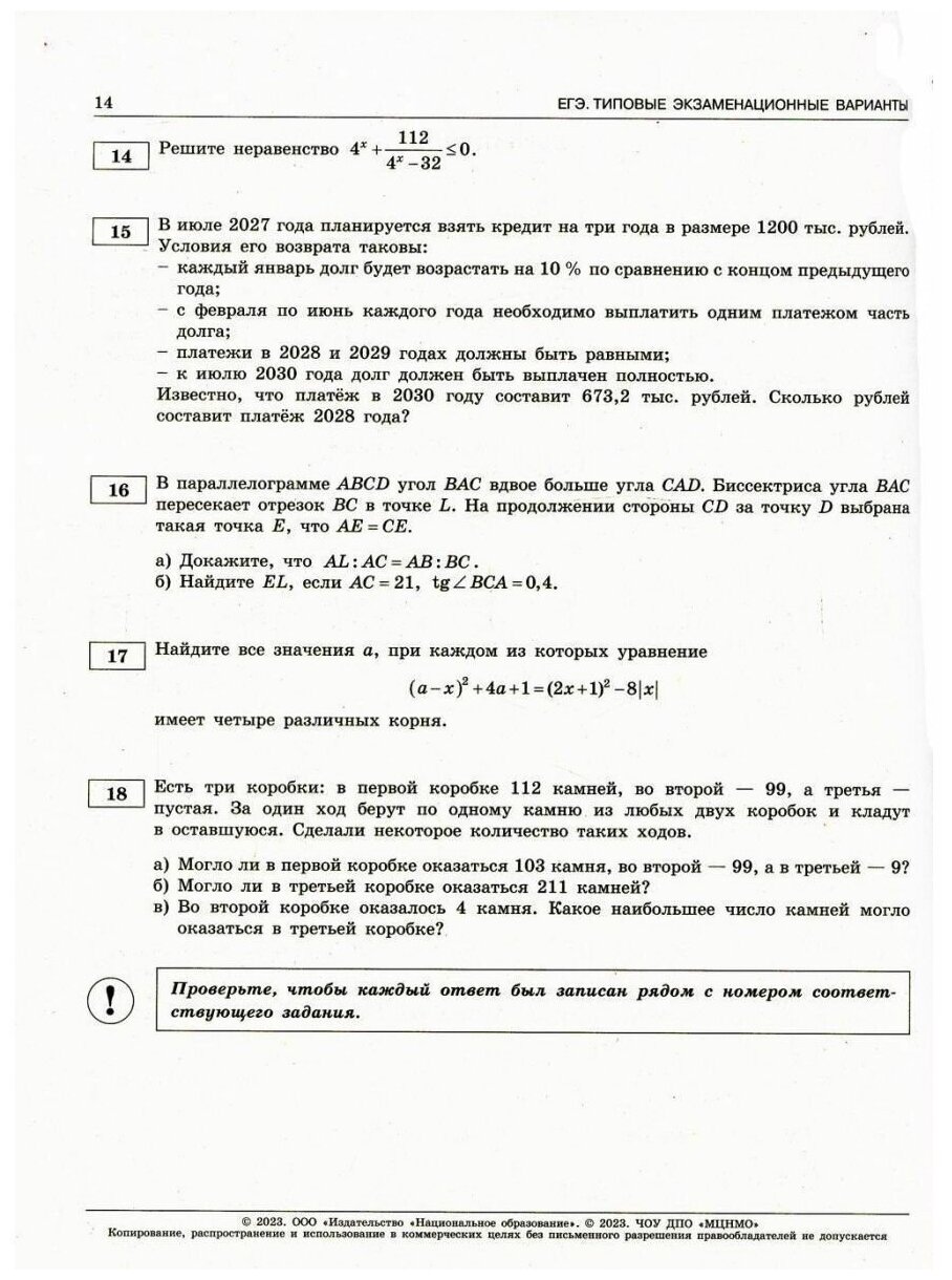 ЕГЭ 2023 Математика. Профильный уровень. Типовые экзаменационные варианты. 36 вариантов - фото №6