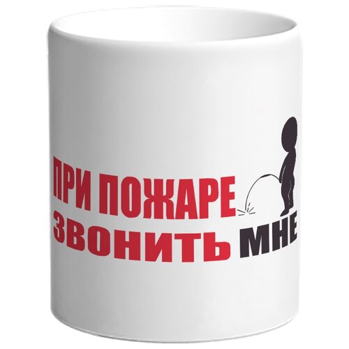фото Кружка при пожаре звонить мне drabs