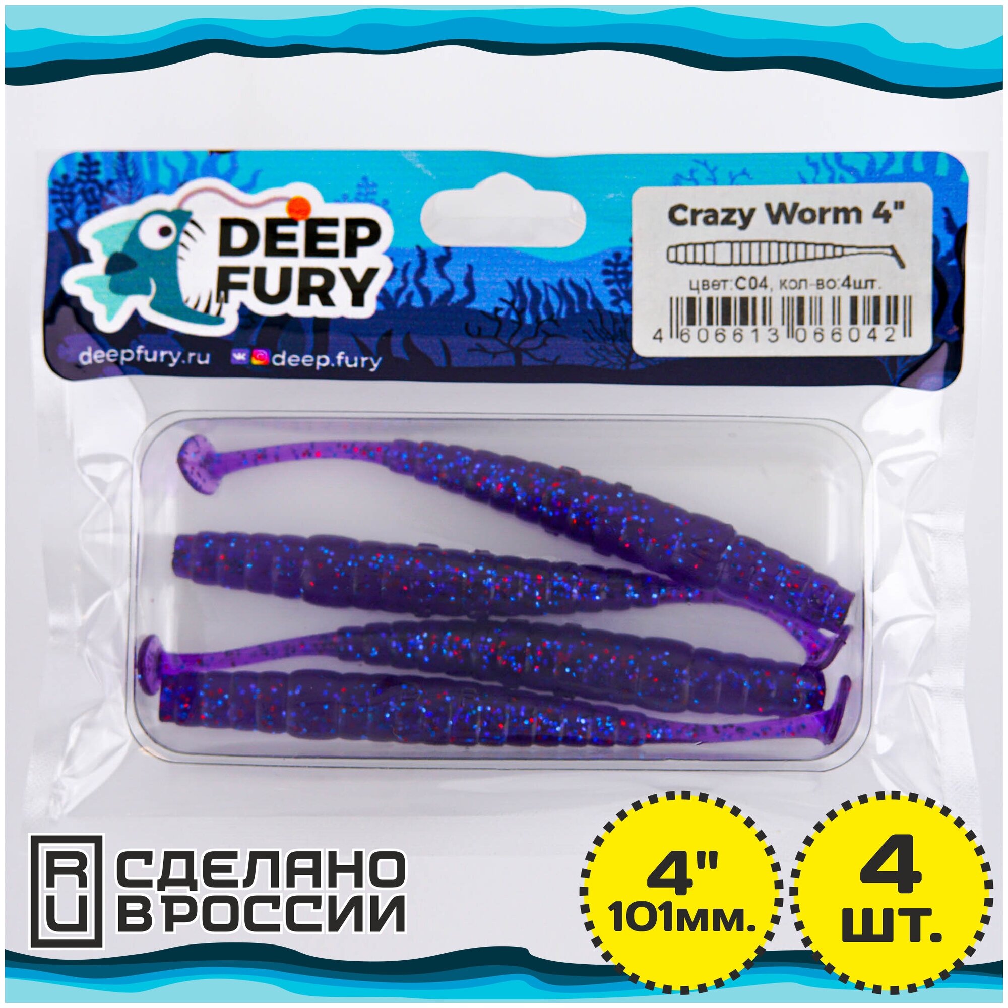 Силиконовая приманка Deep Fury Crazy Worm 4" (101 мм.) цвет c04