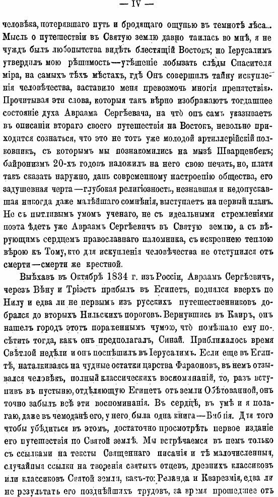 Книга Иерусалим и Синай, Записки Второго путешествия на Восток - фото №5