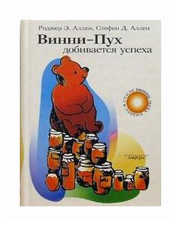 Книга Винни-Пух добивается успеха - фото №1