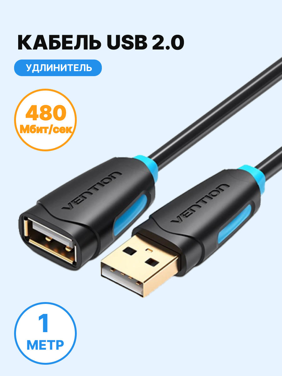 Кабель интерфейсный USB 2.0 удлинитель Vention - фото №1