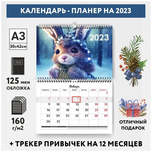 Календарь-планер А3 настенный с трекером привычек, Год Кролика №4, calendar_wall_rabbit_A3_4 календарь настенный с ригелем на 2023 год пресвятая