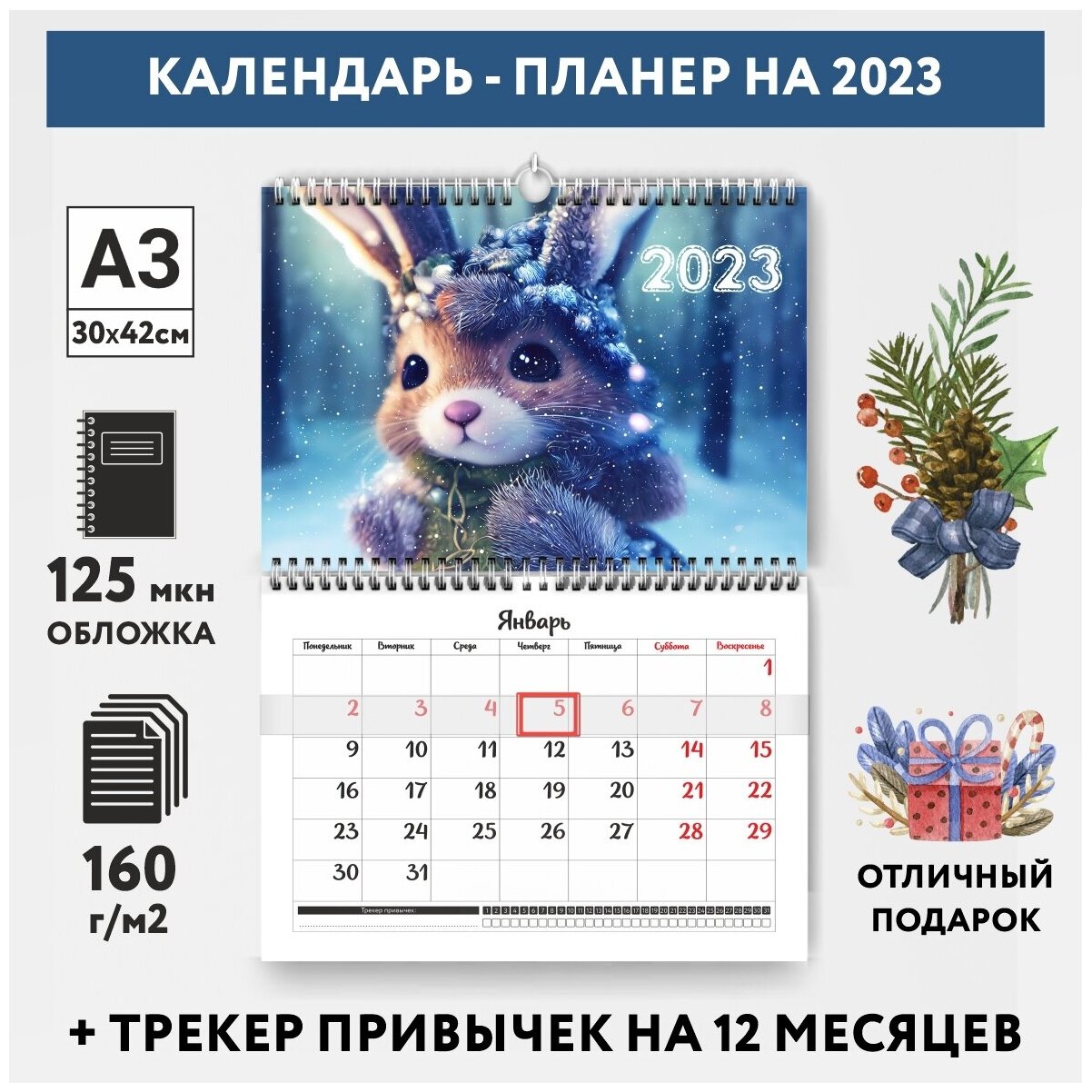 Календарь-планер А3 настенный с трекером привычек, Год Кролика №4, calendar_wall_rabbit_A3_4