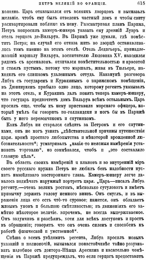 Книга Петр Великий Во Франции (Цветаев Дмитрий Владимирович) - фото №6