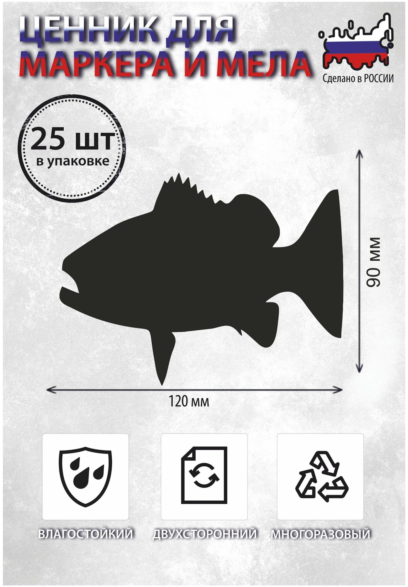 Ценник маркерный, меловой, фигурный, двухсторонний, 120х90 мм, рыбка, 25 штук