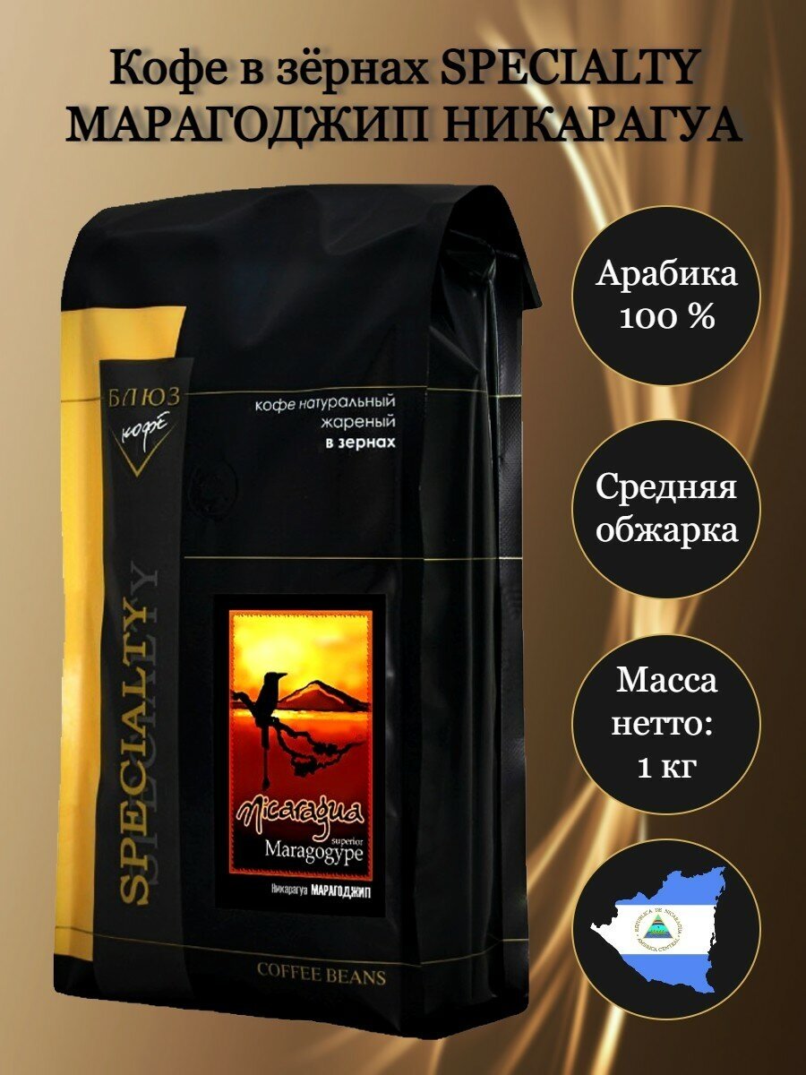 Кофе в зернах Блюз Марагоджип Никарагуа 1кг - фото №3