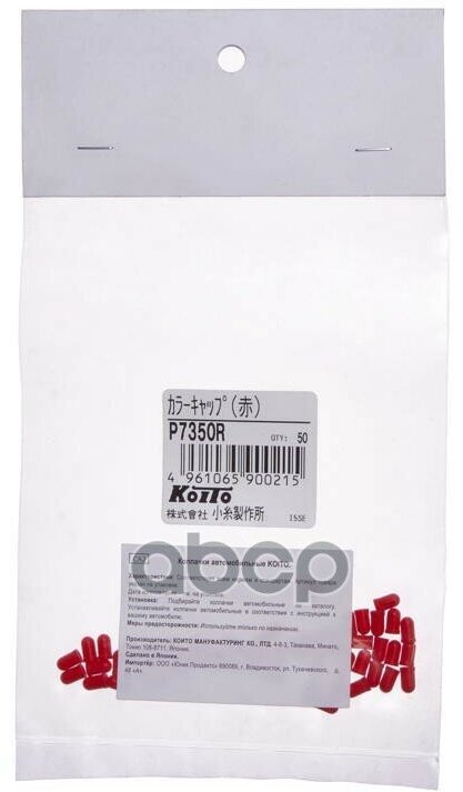 Koito колпачки для ламп t3 колпачки цвет. (красный) за упаковку (50 шт.) p7350r