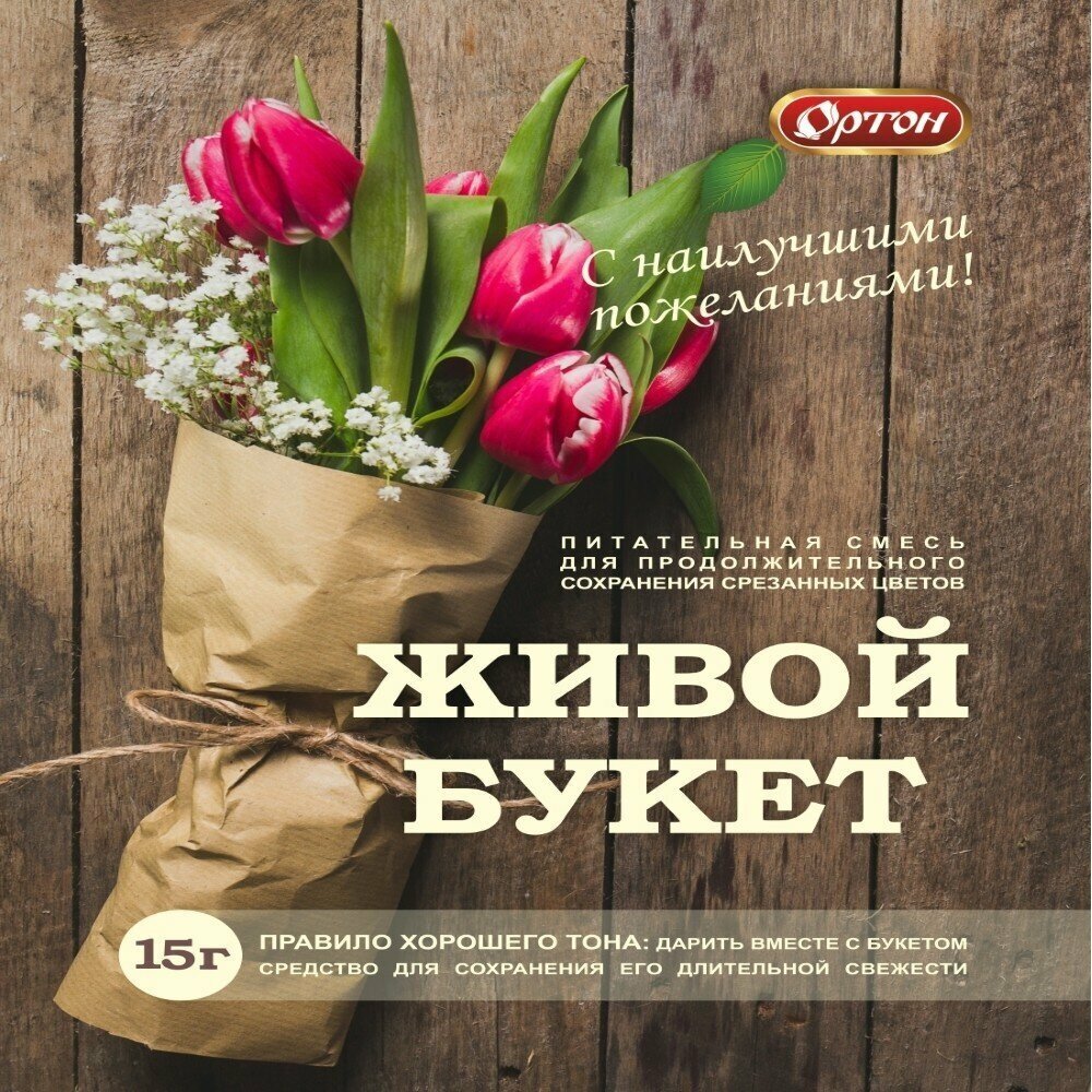 Удобрение Ортон Живой букет цветочные 15 г