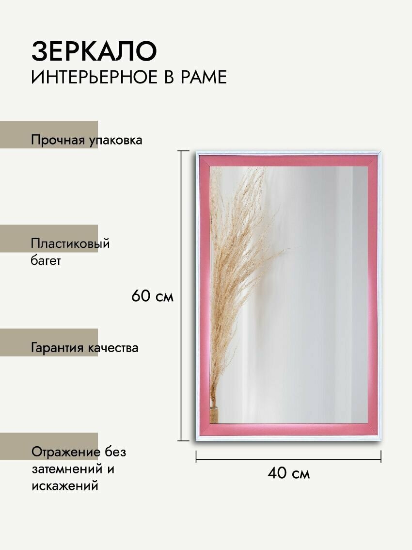 Зеркало интерьерное ArtZakaz, 60х40 см, цвет розовый - фотография № 2