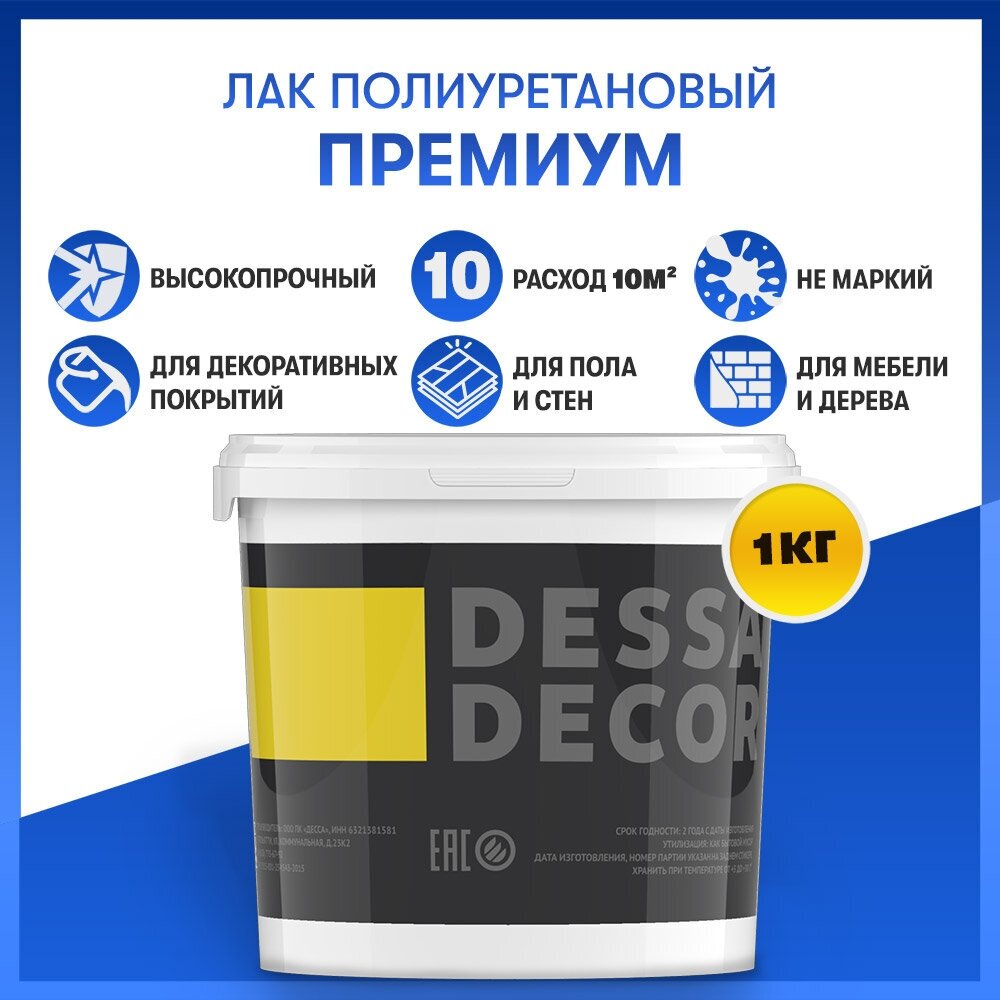 Полиуретановый лак DESSA DECOR Премиум