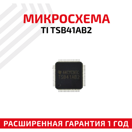 Микросхема Texas Instruments TI TSB41AB2