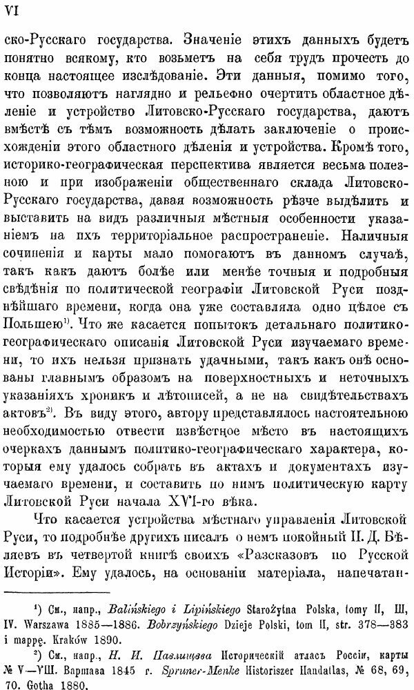 Книга Областное Деление и Местное Управление литовско-Русского Государства ко Времени И... - фото №2