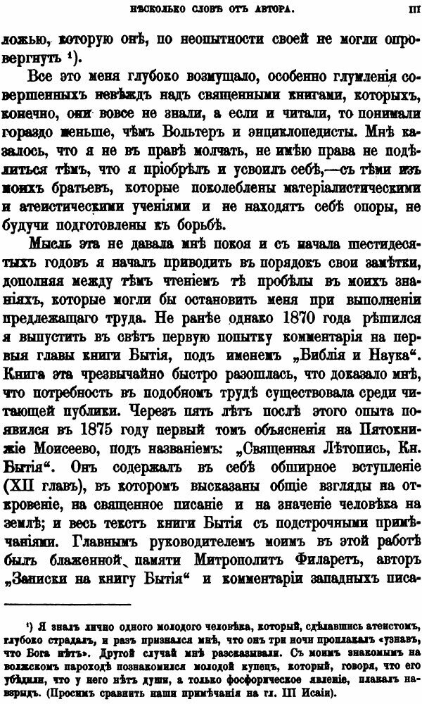 Книга Священная летопись, том 5, пророк Исайя, Ч.1-2 - фото №2