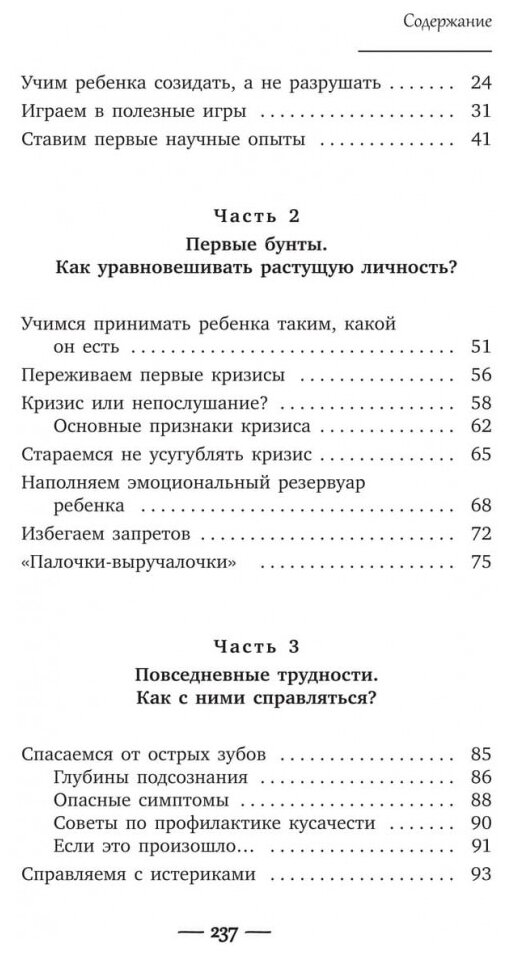 Развитие ребенка. Второй год жизни. Практический курс для родителей - фото №14