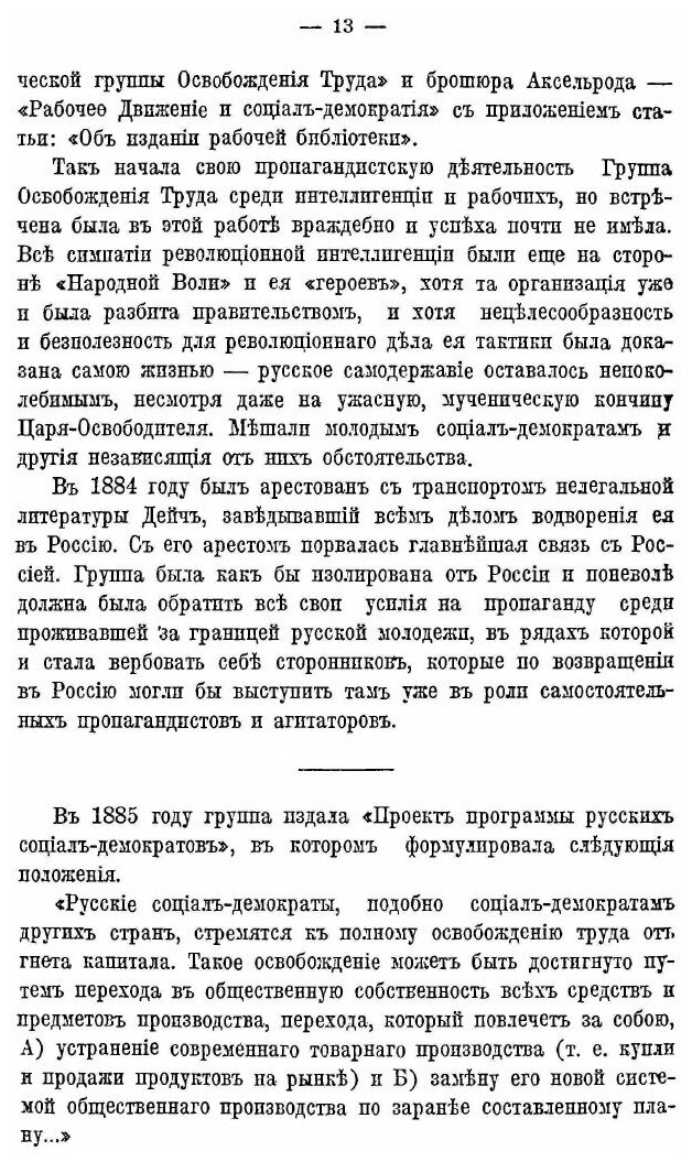 Книга История Большевизма В России, От Возникновения до Захвата Власти 1883 - 1903 - 19... - фото №4