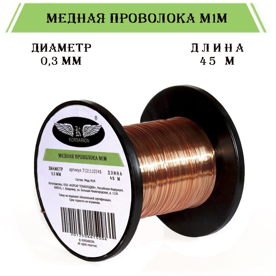 фото Медная проволока 0.3 мм, 45 м без изоляции