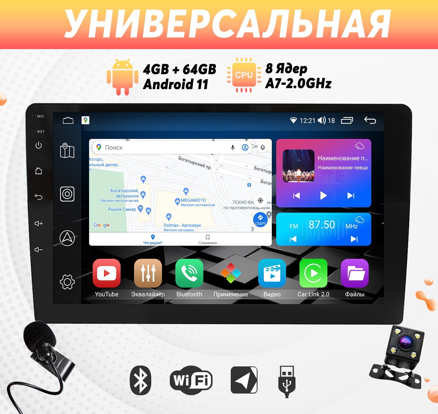 Автомагнитола процессорная универсальная на Android (9", 4/64 Гб, 8 ядер, CarPlay, слот для SIM-карт, 4G антенна) +микрофон, камера