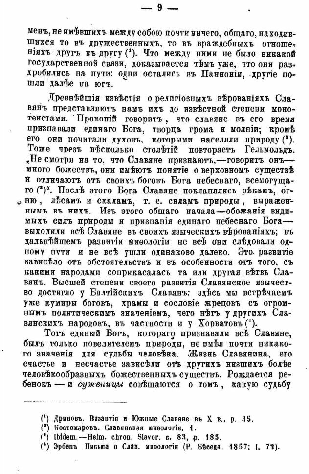 Книга Очерк Истории Хорватского Государства до подчинения Его Угорской короне - фото №3