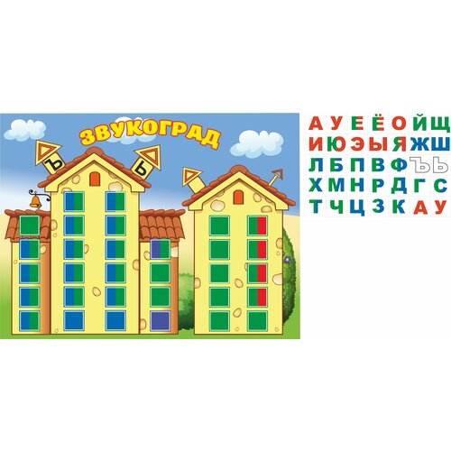 Звукоград обучающий магнитный стенд для детского сада 70х50см комплект букв горизонтальный 2100₽