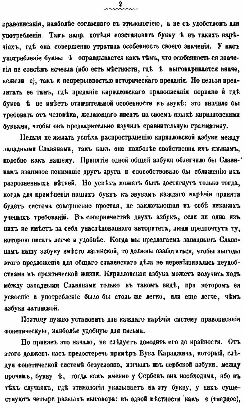 Общеславянская азбука. С приложением образцов славянских наречий - фото №3