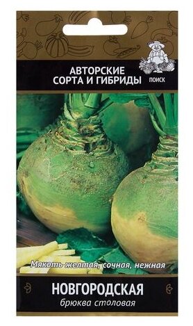 Семена Брюква «Новгородская» спайка 10 пачек