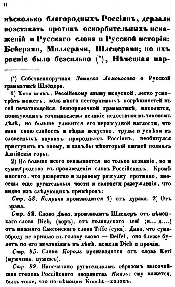 Книга О древнейшей истории северных славян до времен Рюрика, и откуда пришел Рюрик и ег... - фото №5